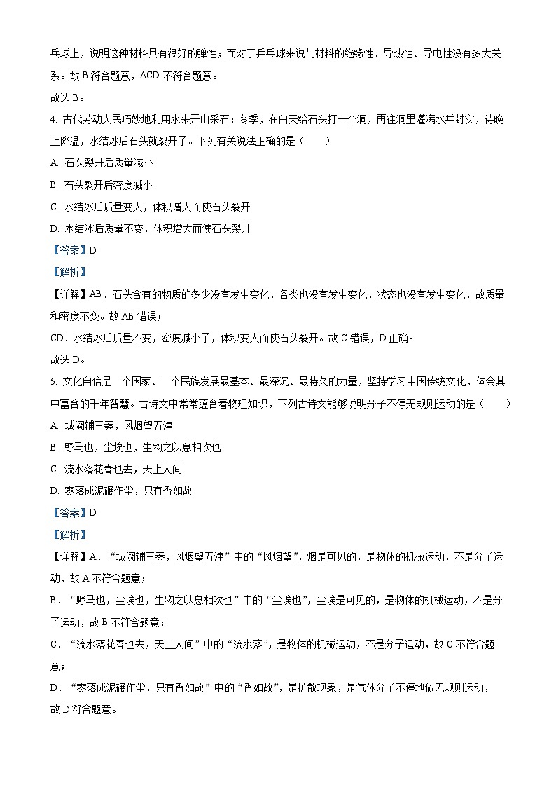 08，江苏省徐州市市区学校2023-2024学年八年级下学期期中物理试卷02