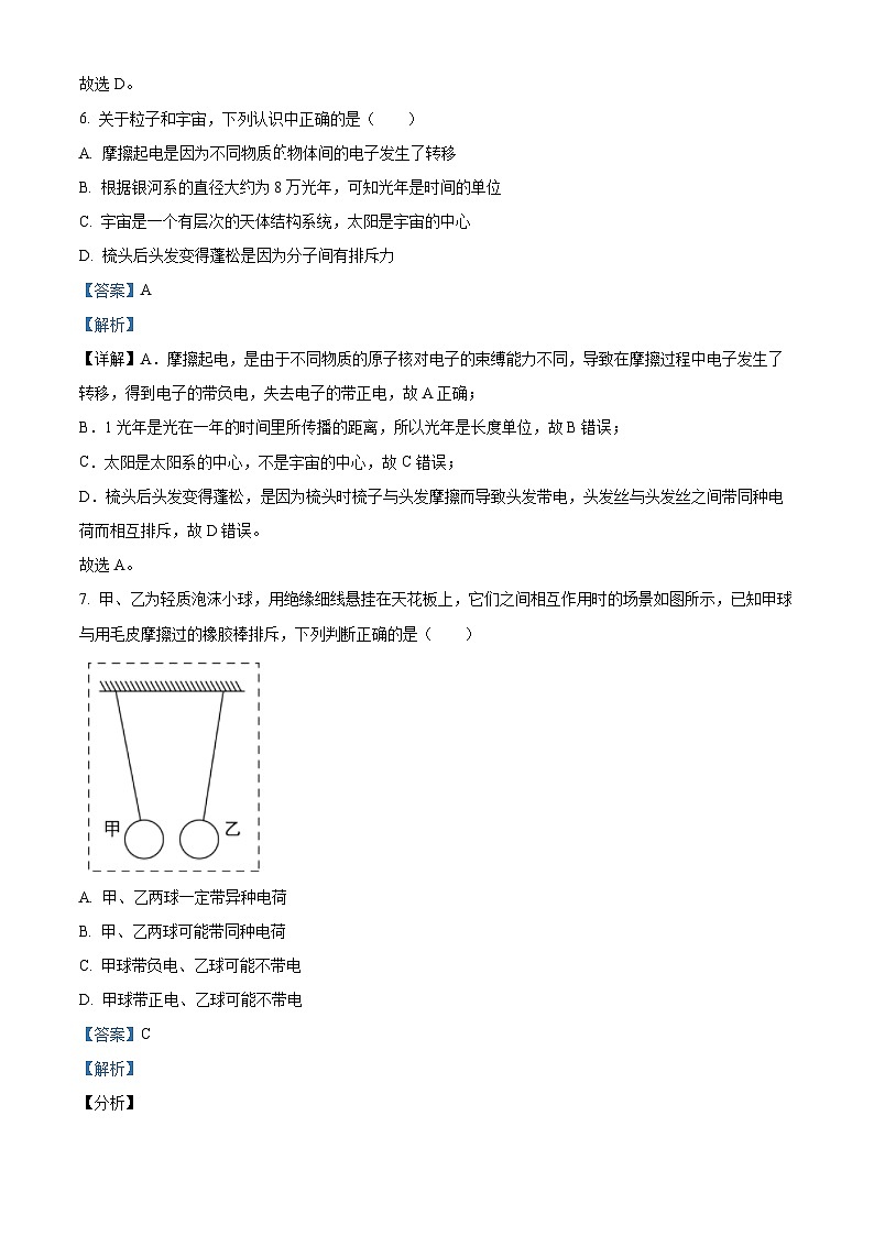 08，江苏省徐州市市区学校2023-2024学年八年级下学期期中物理试卷03