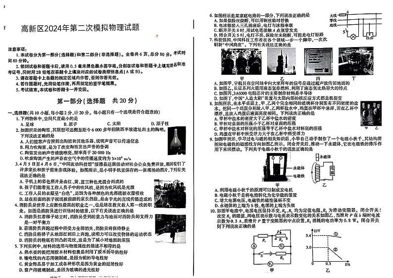 10，2024年陕西省榆林市高新区九年级二模考试物理试题01
