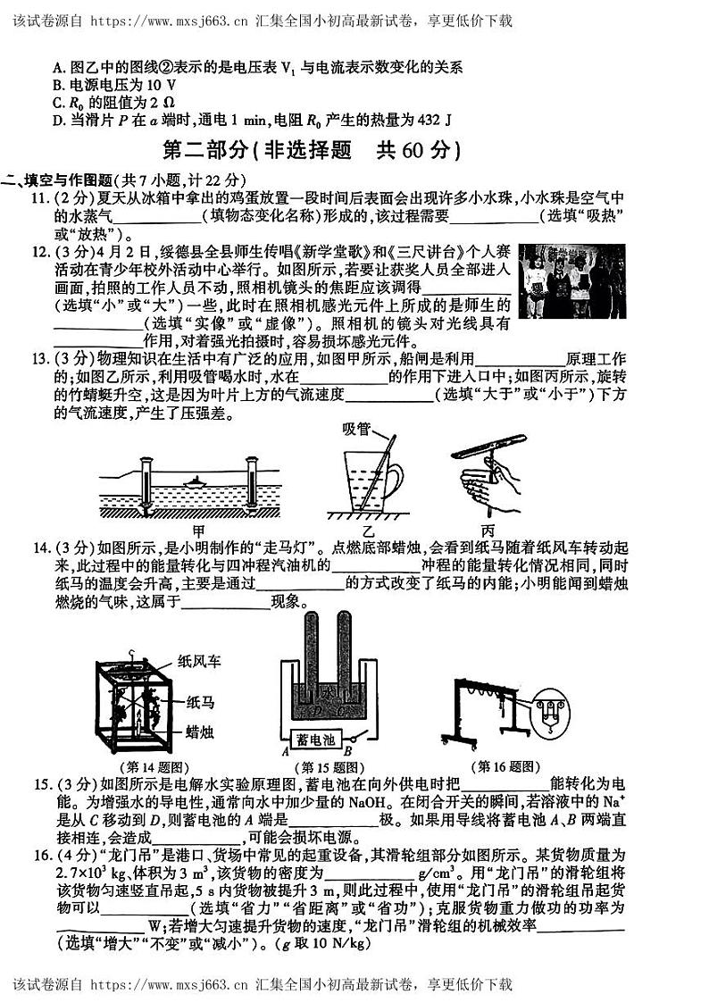 10，2024年陕西省榆林市高新区九年级二模考试物理试题02