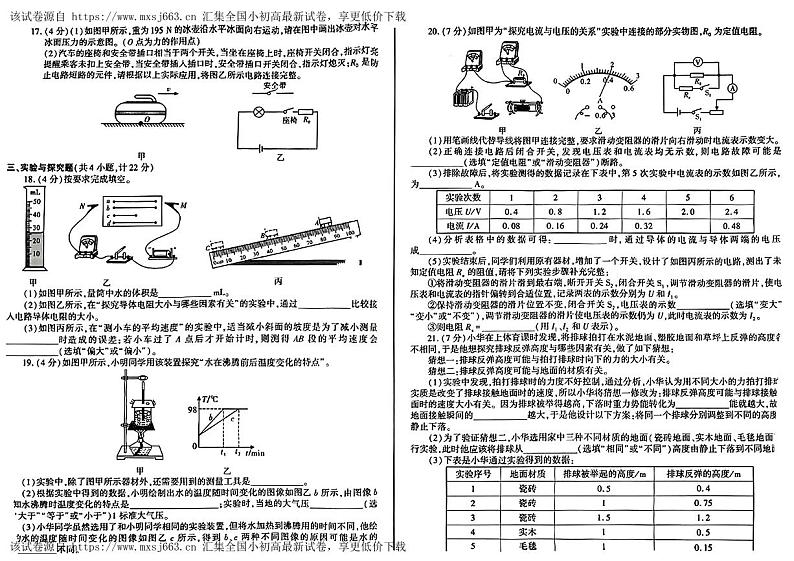 10，2024年陕西省榆林市高新区九年级二模考试物理试题03