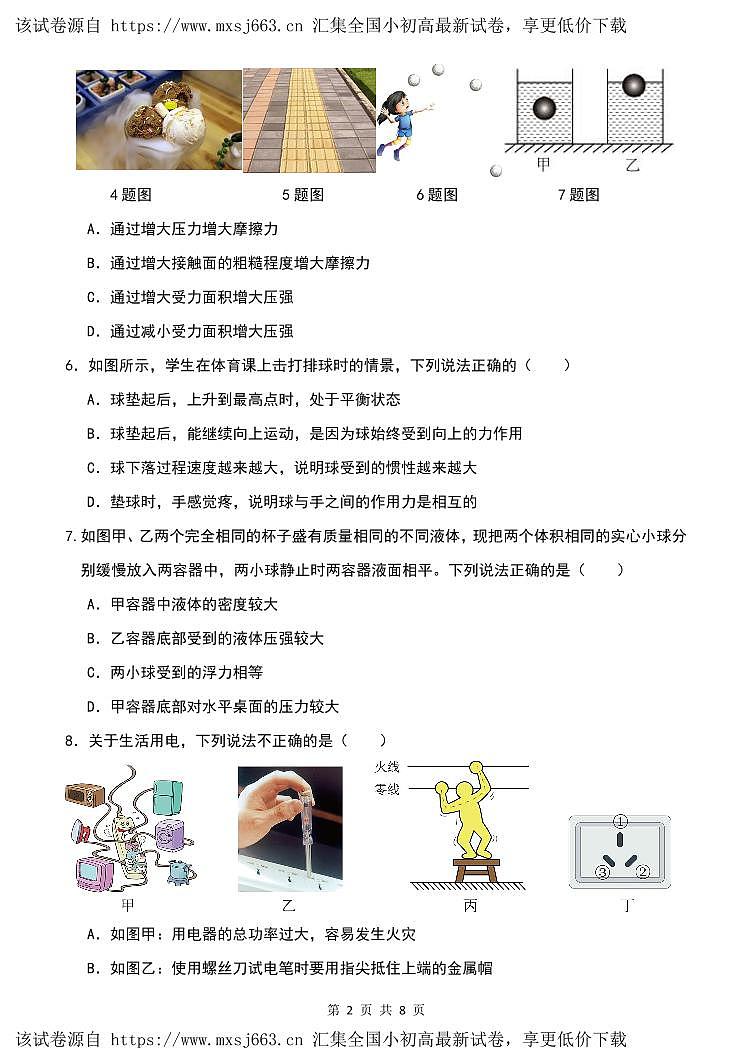 11，2024年山东省阳谷县实验中学物理中考模拟试卷（一）02