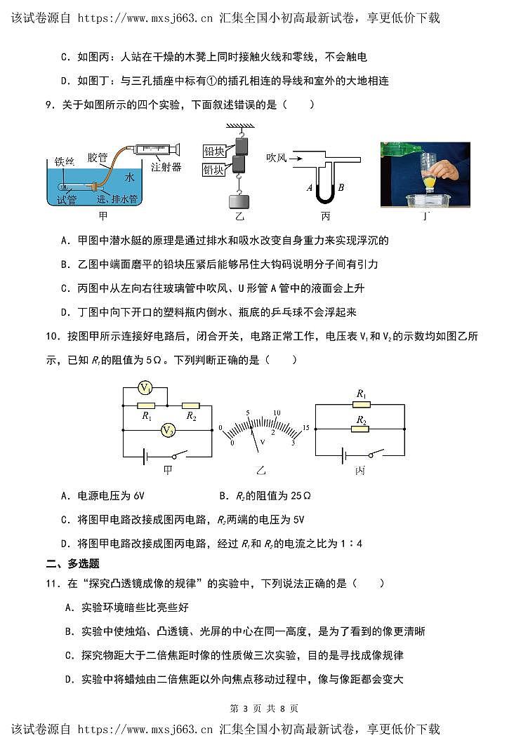 11，2024年山东省阳谷县实验中学物理中考模拟试卷（一）03