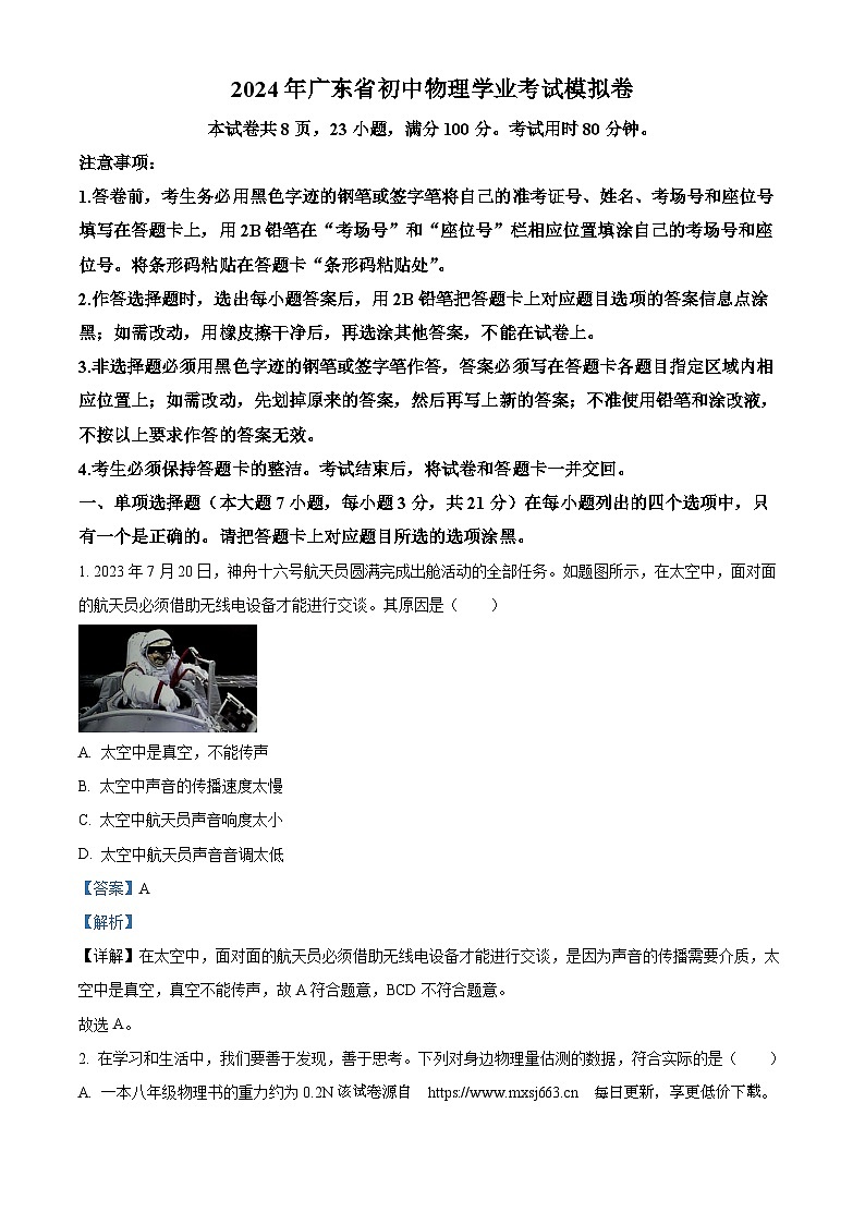 13，2024年广东省惠州市惠东县九年级下学期第一次模拟考试物理试卷第1页