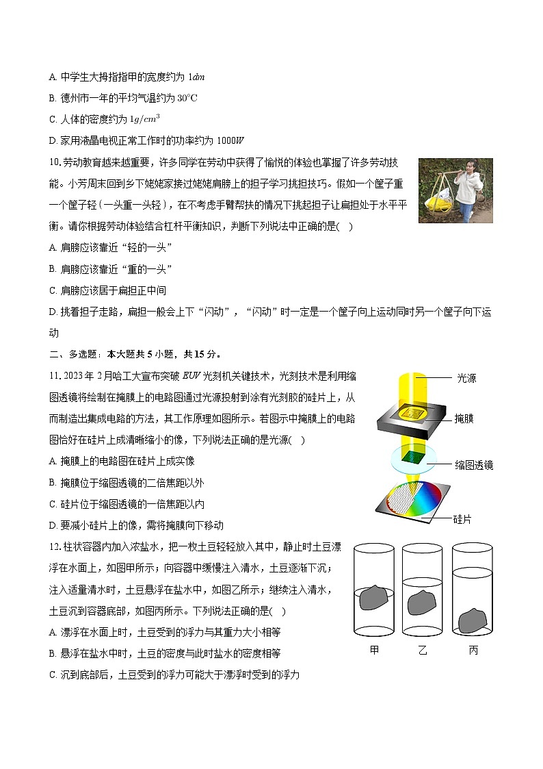 116，2024年山东省济南市中考物理模拟试卷（二）第3页