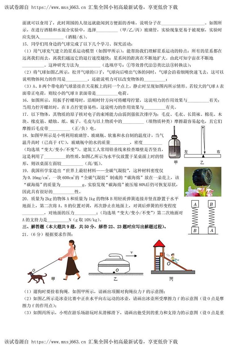 118，江苏省泰州市高港区等2地2023-2024学年八年级下学期期中物理试题(1)第3页