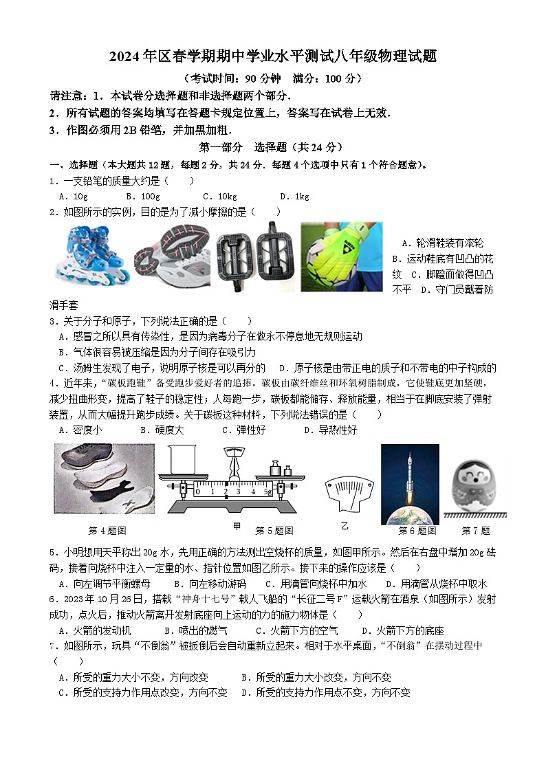 118，江苏省泰州市高港区等2地2023-2024学年八年级下学期期中物理试题第1页