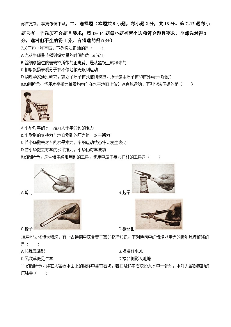 120，河南省漯河市临颍县2023-2024学年度九年级第一次模拟考试物理试题02