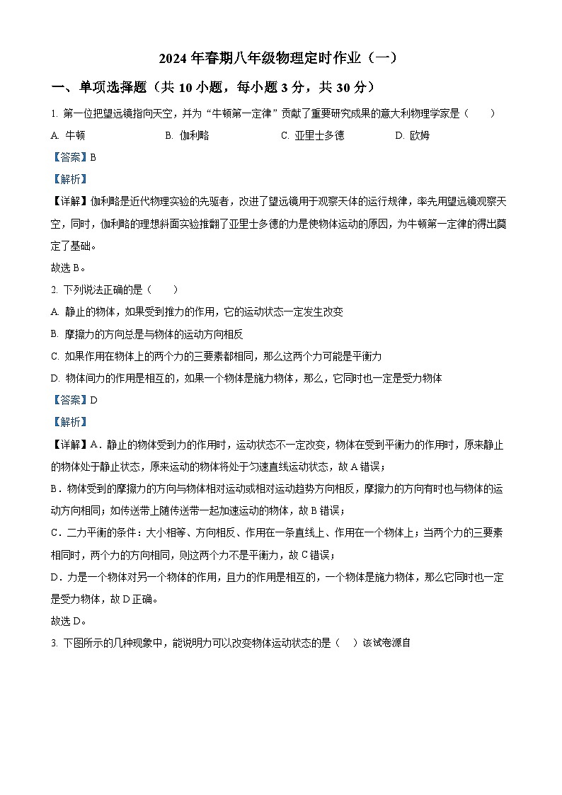 123，四川省宜宾市第二中学校2023-2024学年八年级下学期4月月考物理试题第1页