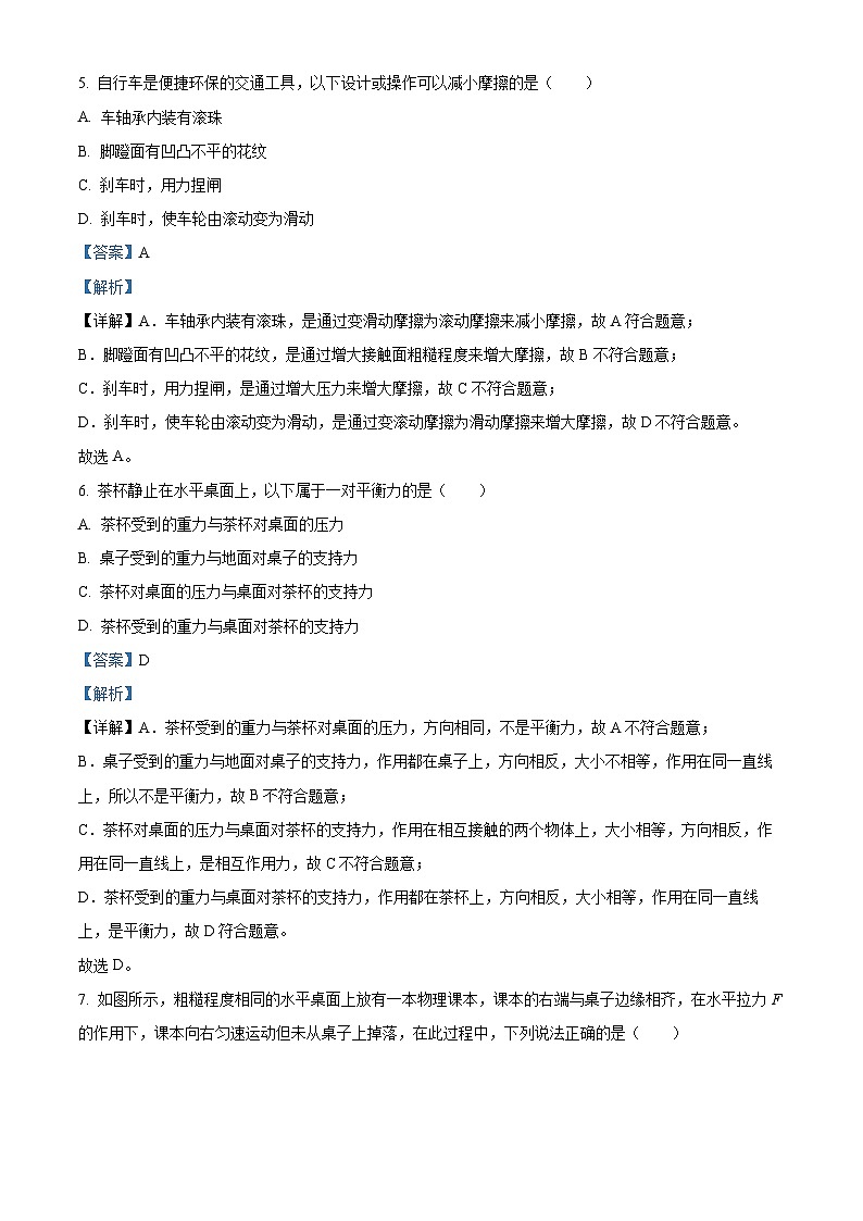123，四川省宜宾市第二中学校2023-2024学年八年级下学期4月月考物理试题第3页