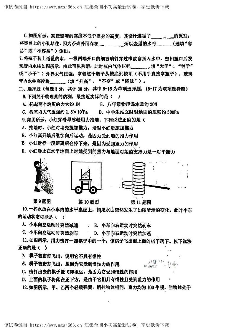124，河南省郑州市郑州第七中学2023-2024学年八年级下学期期中物理试题第2页