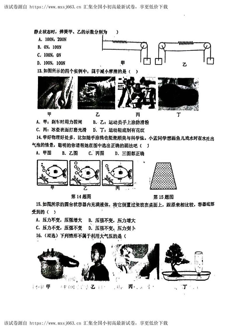 124，河南省郑州市郑州第七中学2023-2024学年八年级下学期期中物理试题第3页