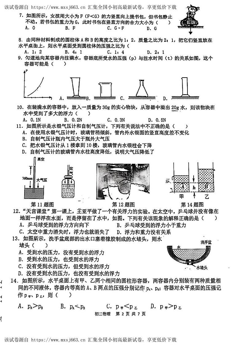 127，福建省龙岩市东盛教育集团2023-2024学年下学期八年级期中联考物理试卷第2页