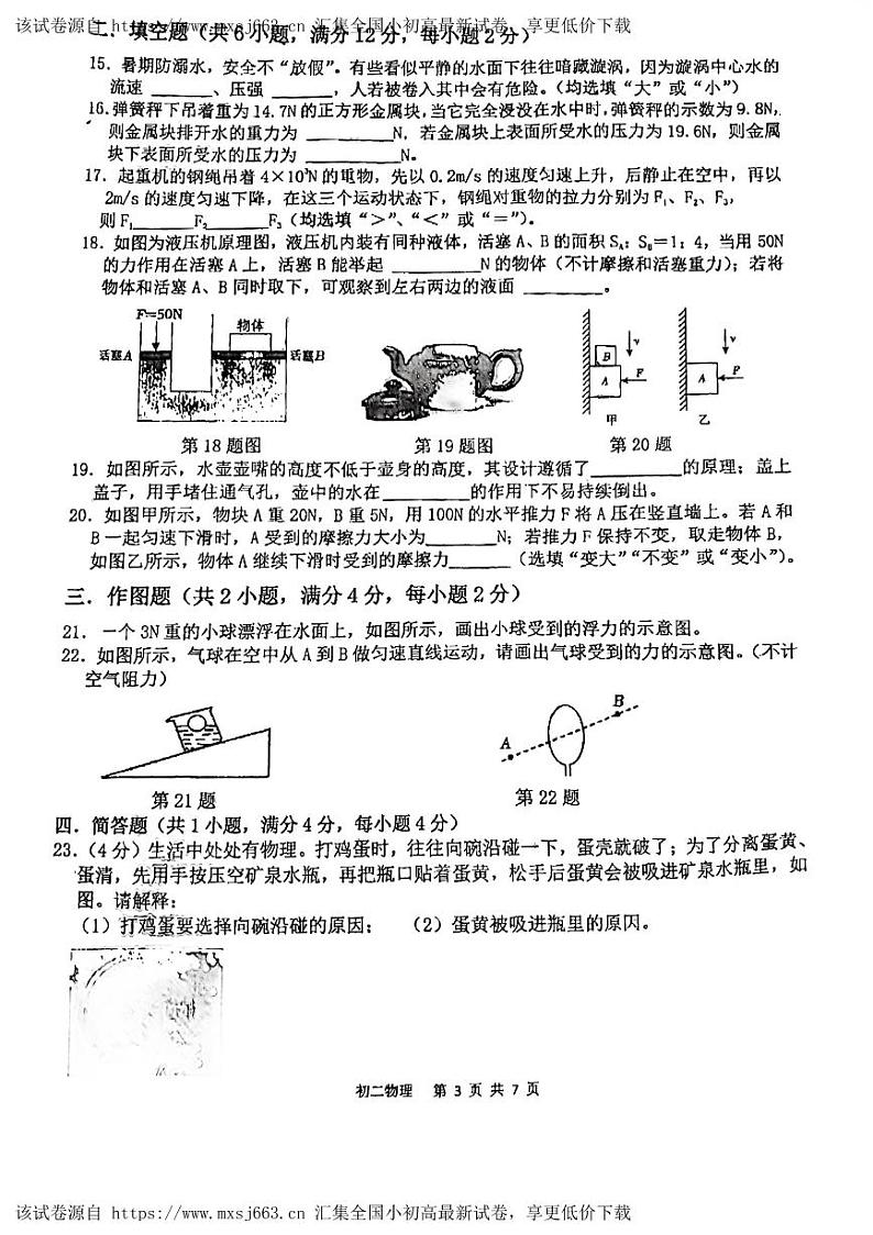 127，福建省龙岩市东盛教育集团2023-2024学年下学期八年级期中联考物理试卷第3页
