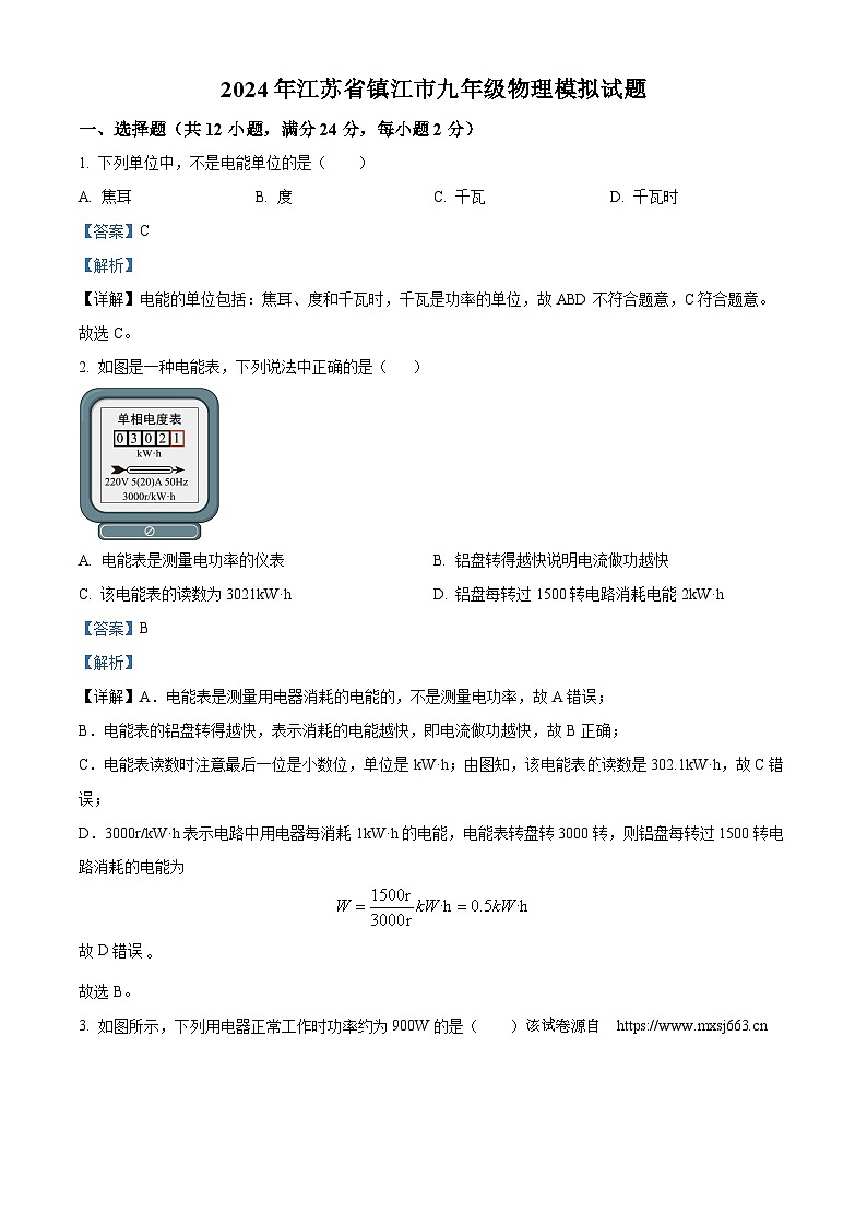 128，2024年 江苏省镇江市镇江外国语学校中考物理模拟题第1页