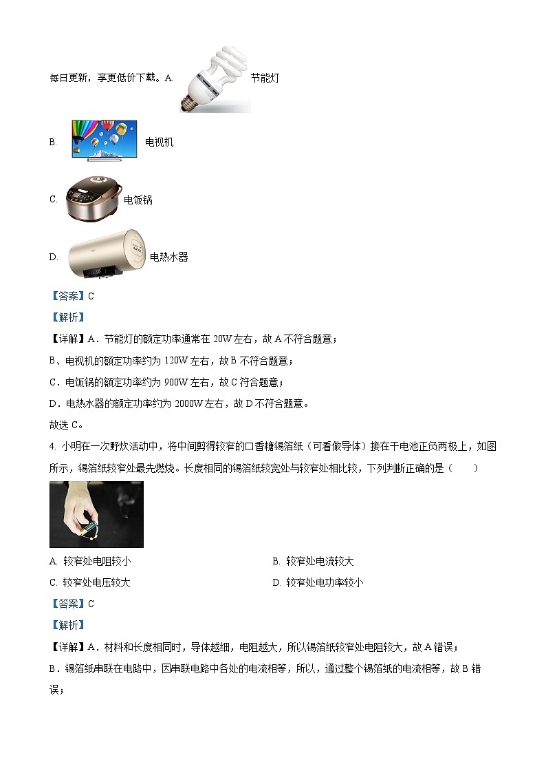 128，2024年 江苏省镇江市镇江外国语学校中考物理模拟题第2页