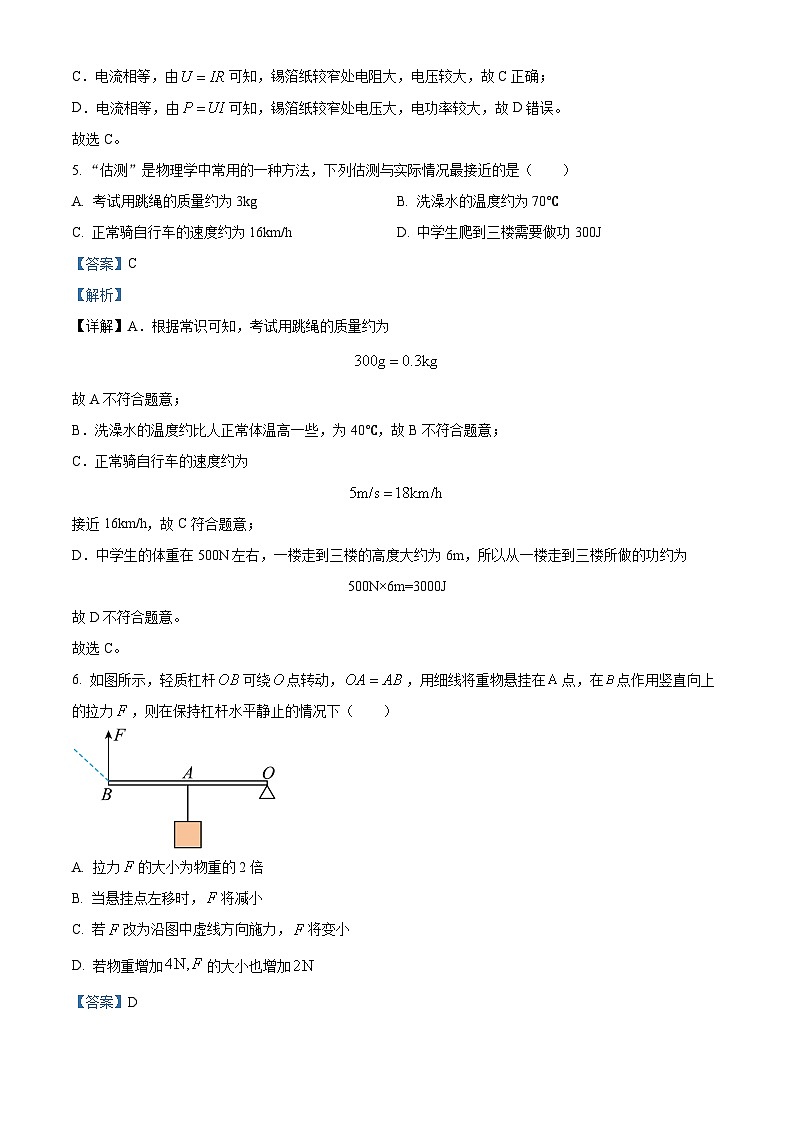 128，2024年 江苏省镇江市镇江外国语学校中考物理模拟题第3页