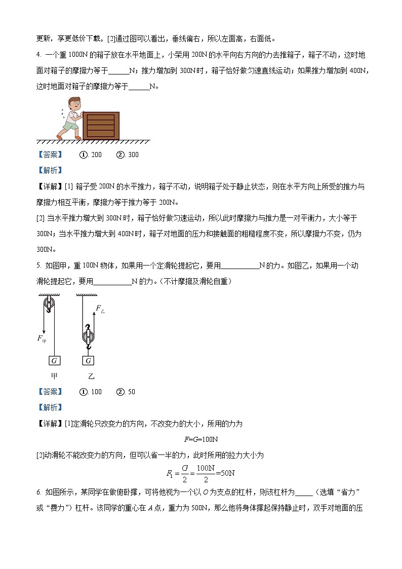 129，江西省南昌市江西师范大学附属中学2023-2024学年下学期八年级三月月考物理试卷第2页