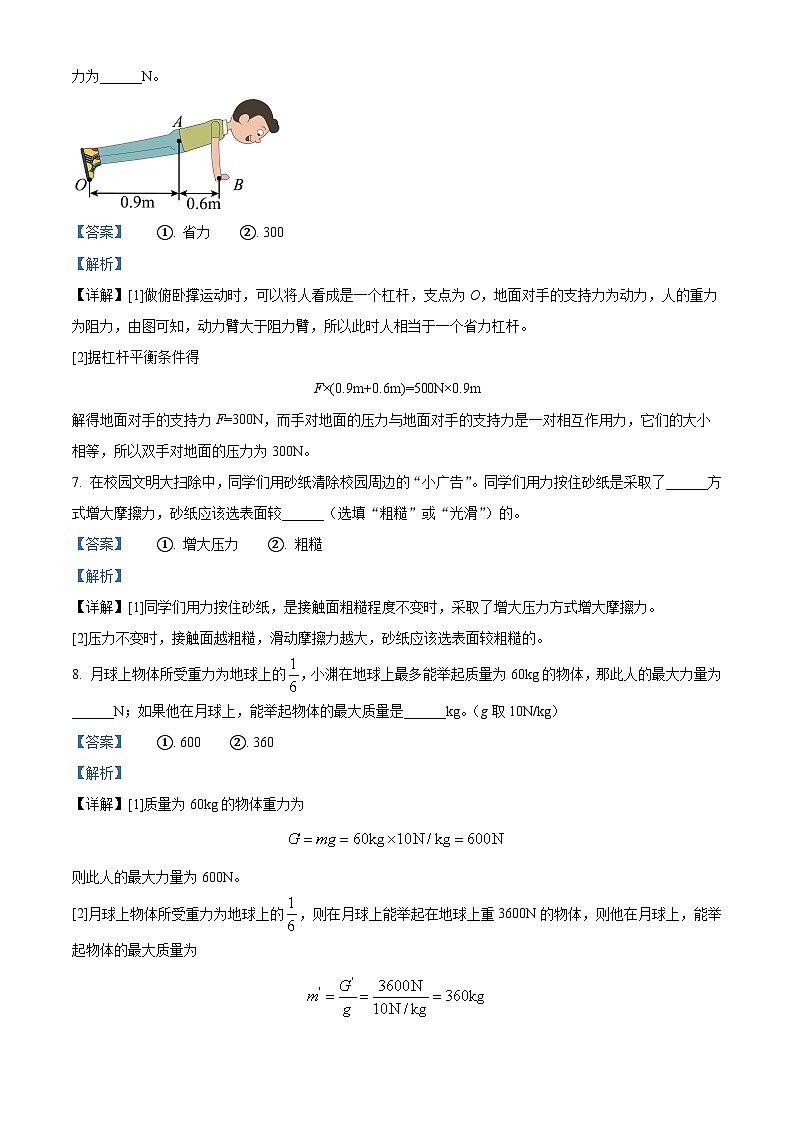 129，江西省南昌市江西师范大学附属中学2023-2024学年下学期八年级三月月考物理试卷第3页