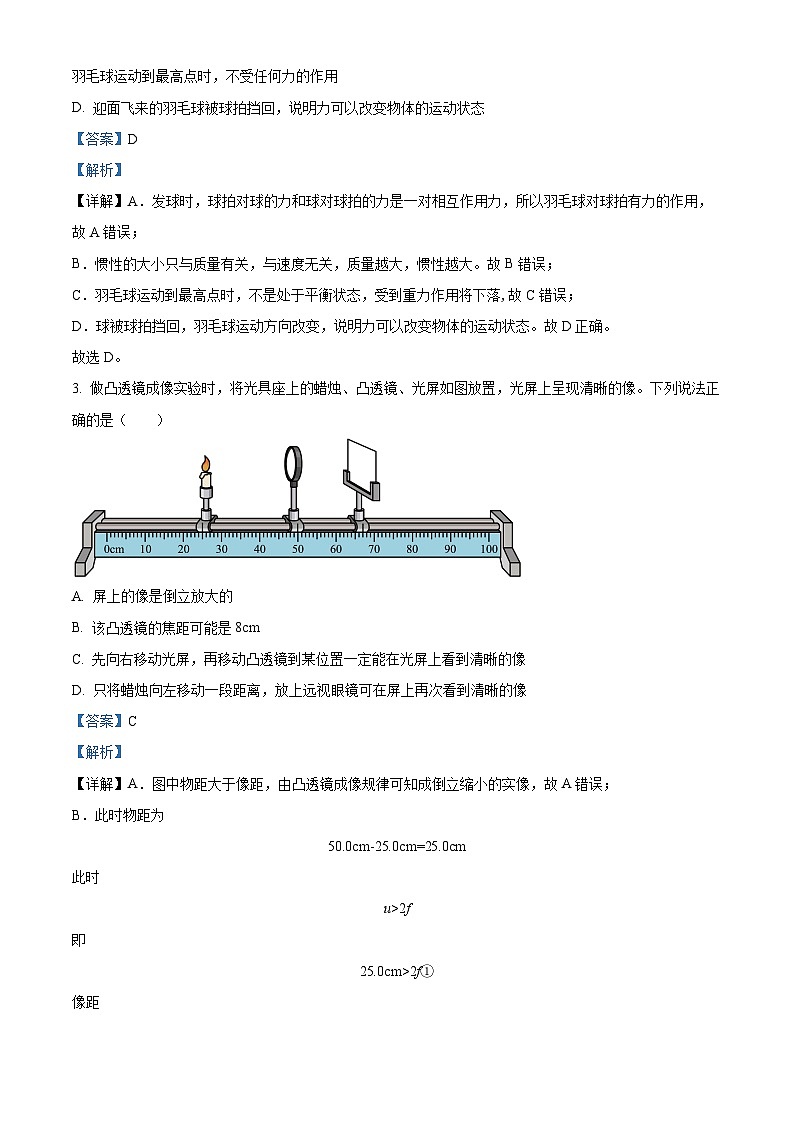130，海南省海口市海南师范大学附属中学2023-2024学年 九年级下学期四月月考物理试题A卷第2页