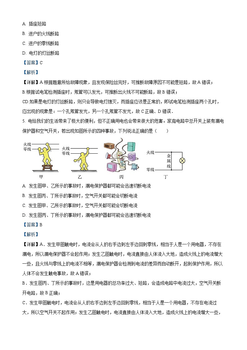 131，海南省海口市海南师范大学附属中学2023-2024学年 九年级下学期四月月考物理试题B卷第3页