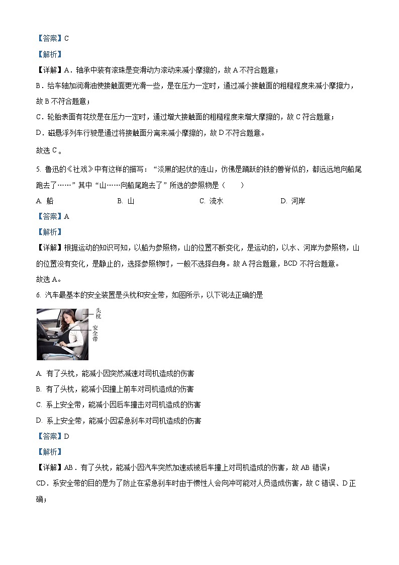 132，福建省厦门市思明区厦门市华侨中学2023-2024学年九年级下学期4月期中物理试题03