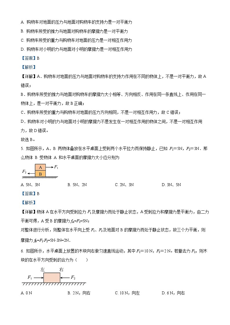 135，山东省济宁市梁山县第二中学2023－2024学年下学期3月份八年级物理月考试题03