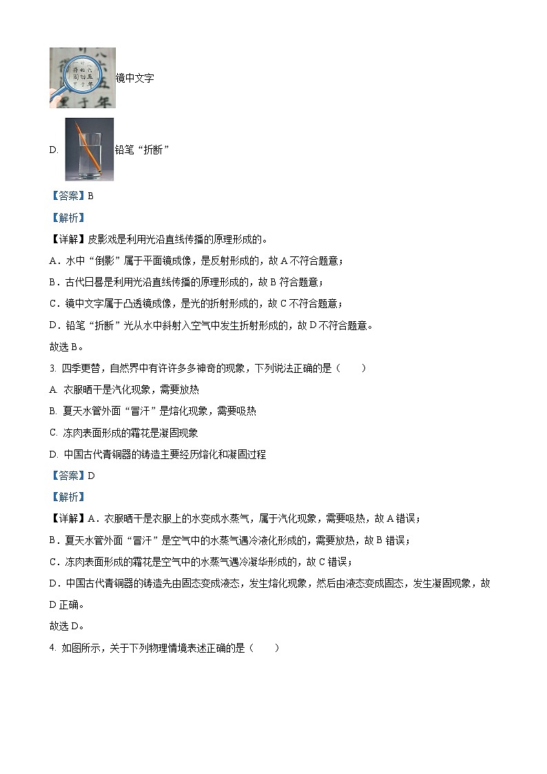 136，重庆市大学城第三中学校2023-2024学年九年级下学期3月月考物理试题02