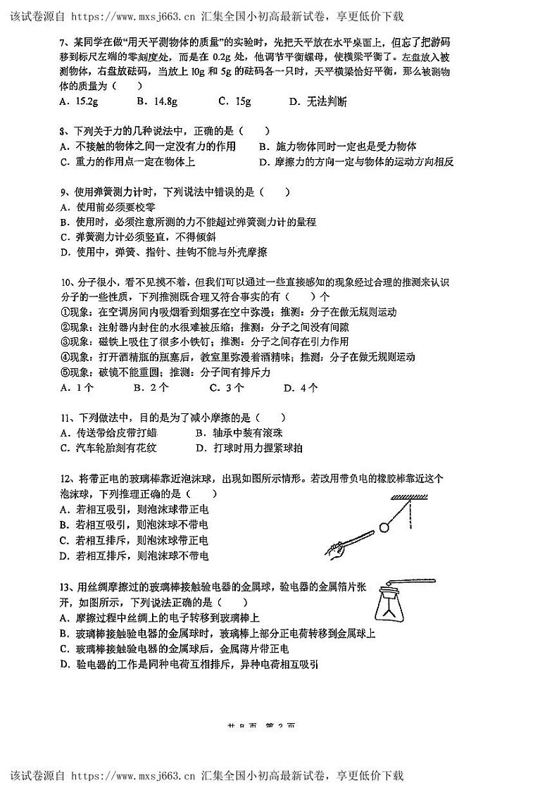 137，江苏省南京外国语学校 2023一2024学年度下学期期中八年级 物理试题第2页