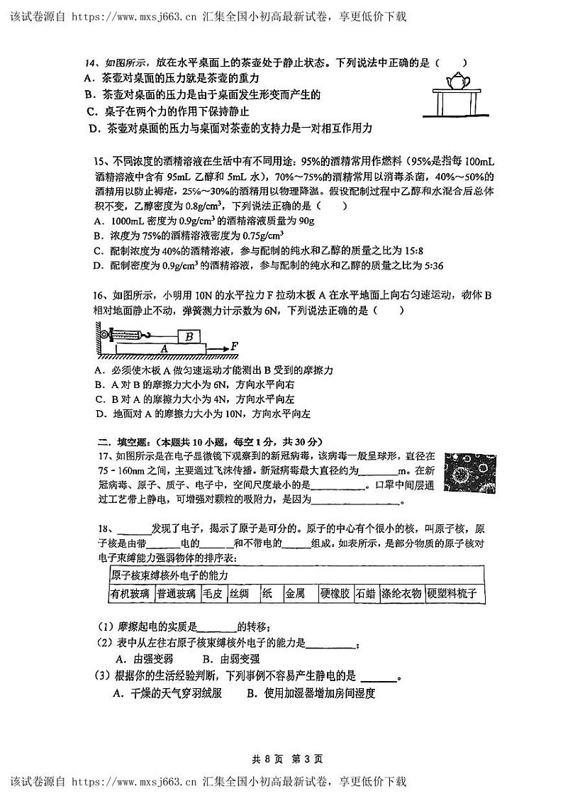 137，江苏省南京外国语学校 2023一2024学年度下学期期中八年级 物理试题第3页