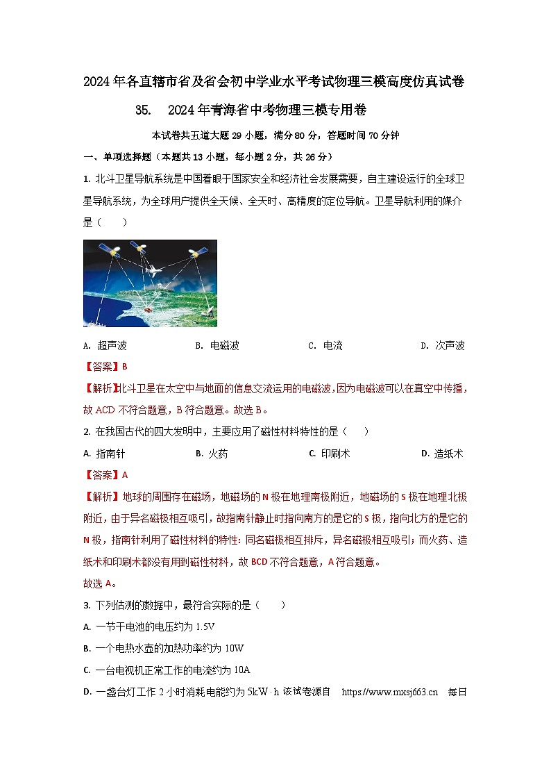 141， 2024年青海省中考物理三模仿真专用卷01