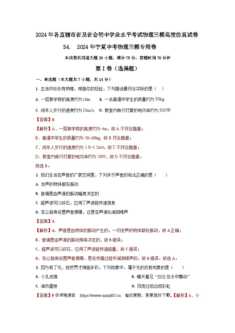 142， 2024年宁夏中考物理三模仿真专用卷第1页