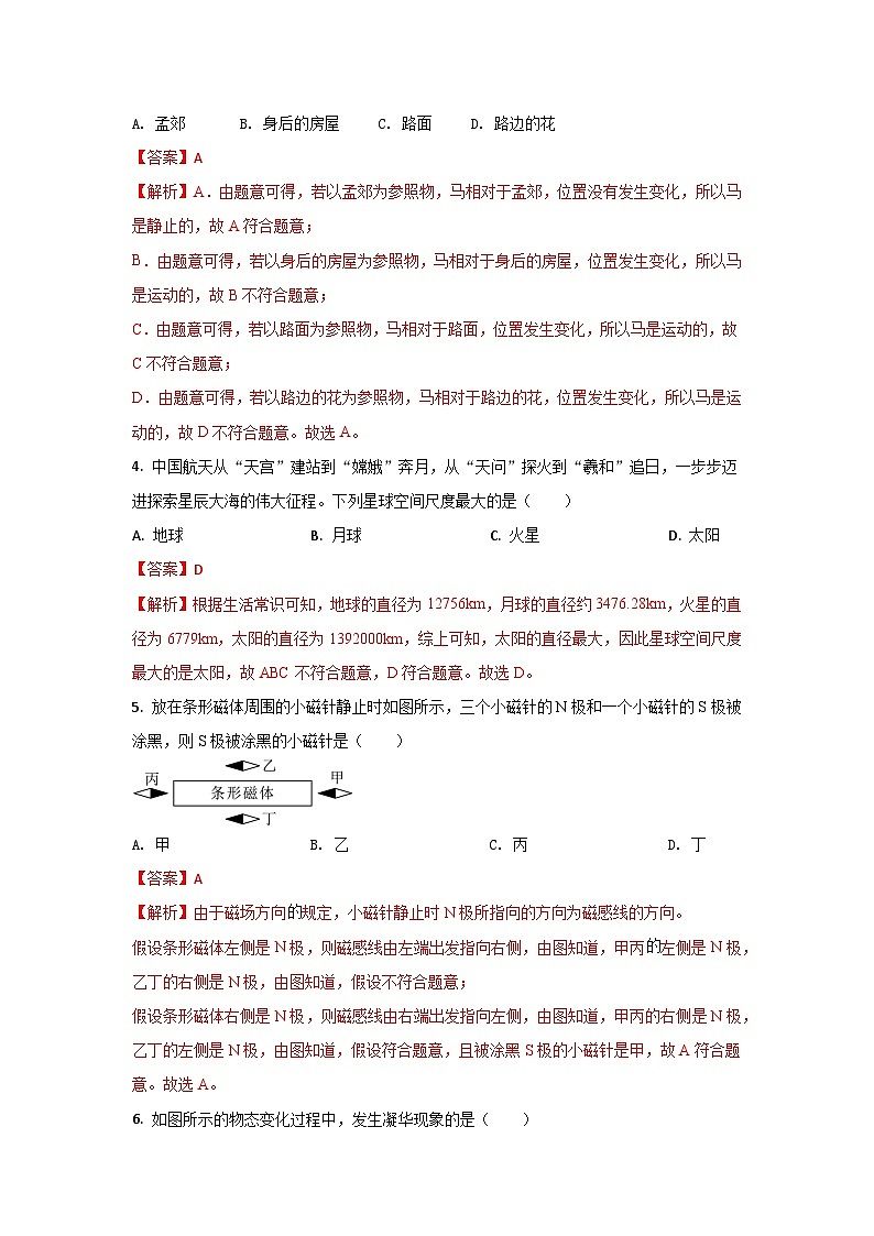 144，  2024年贵州省中考物理三模仿真专用卷02