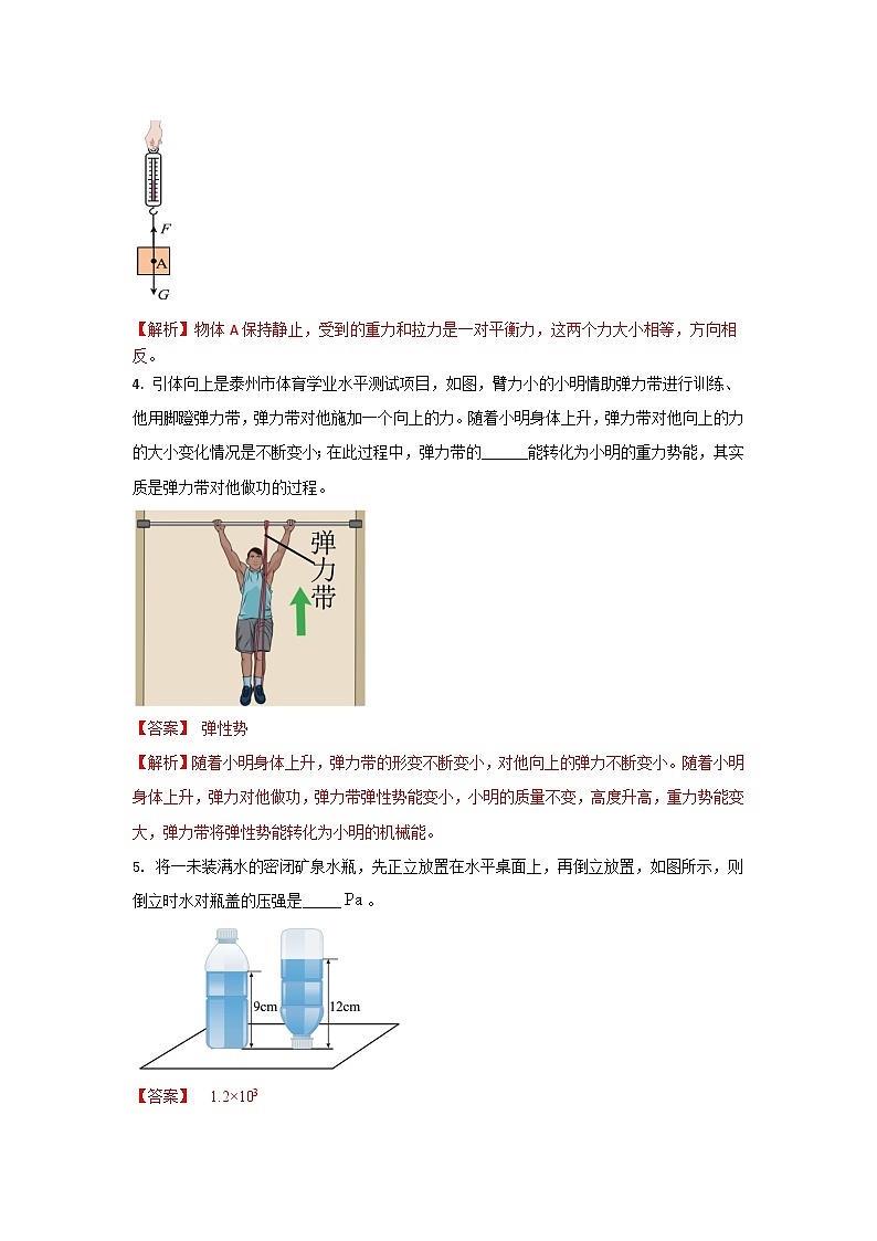 145， 2024年安徽省中考物理三模仿真专用卷02