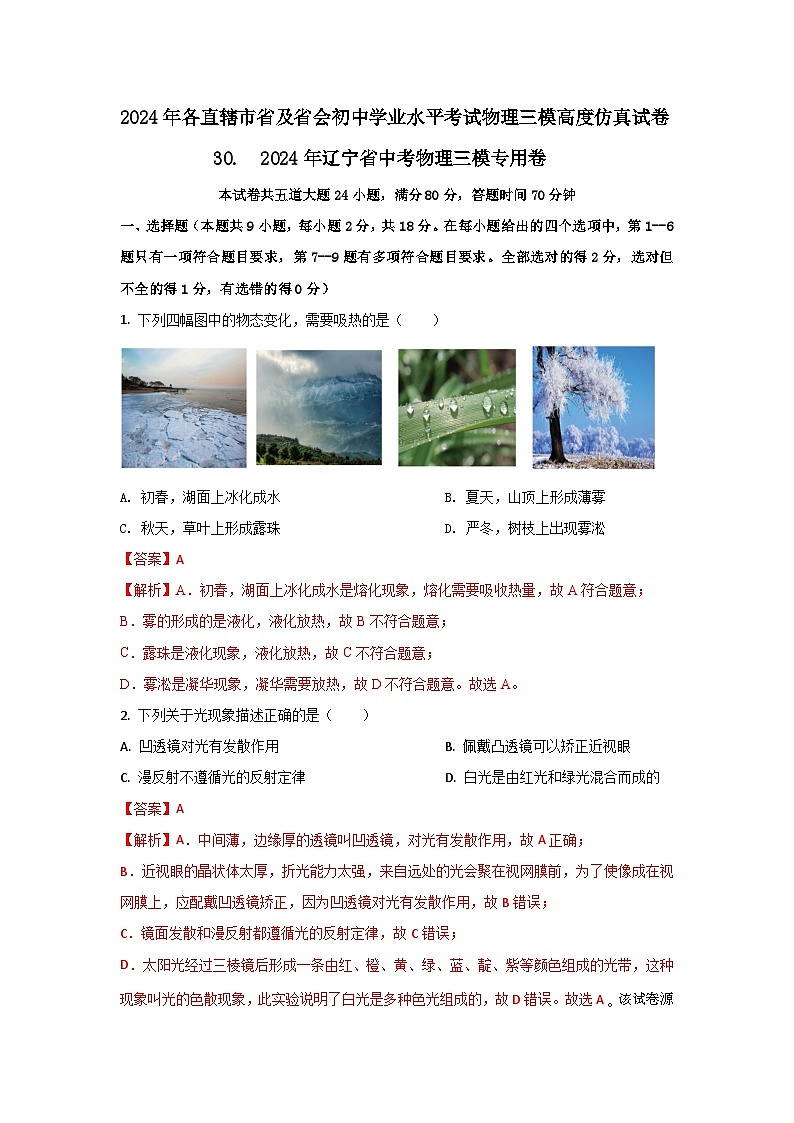 146，  2024年辽宁省中考物理三模仿真专用卷第1页