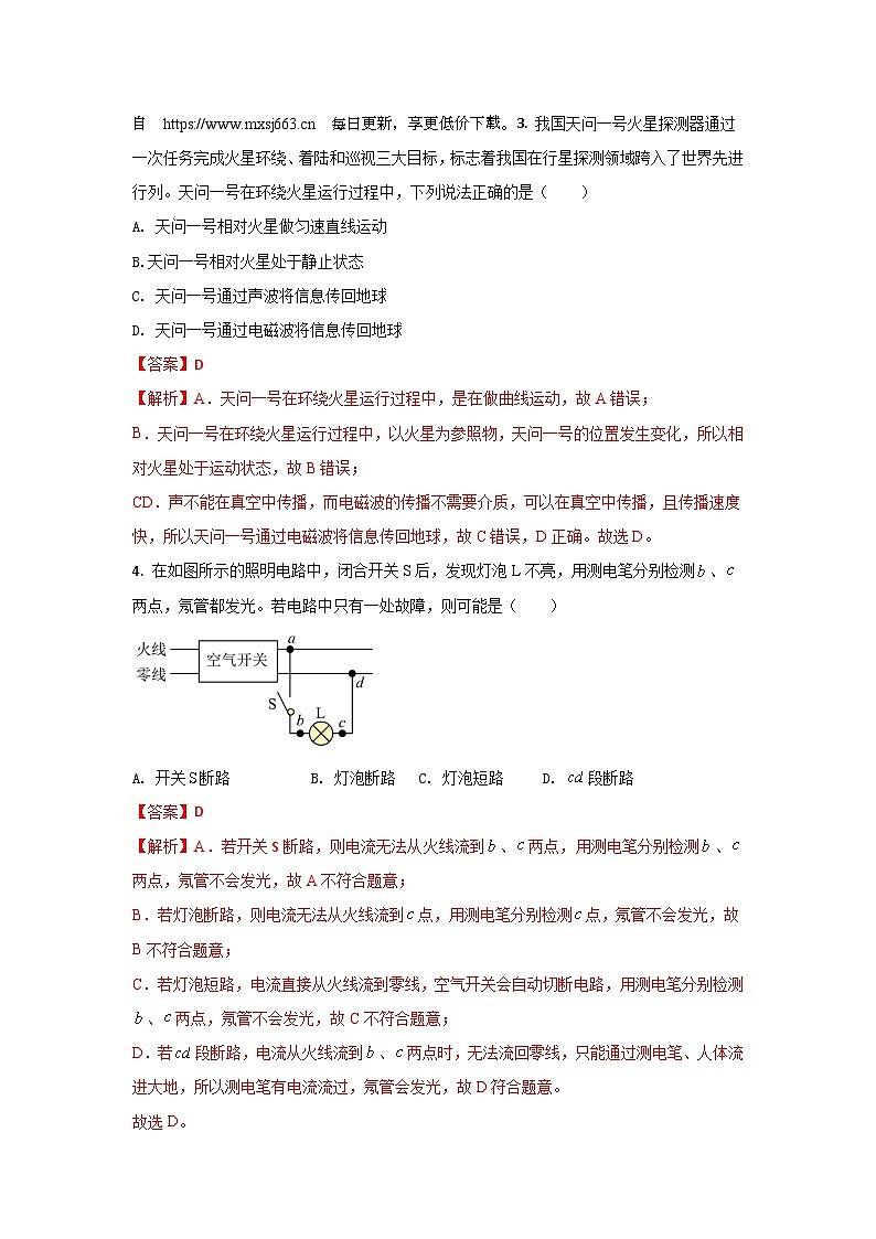 146，  2024年辽宁省中考物理三模仿真专用卷第2页