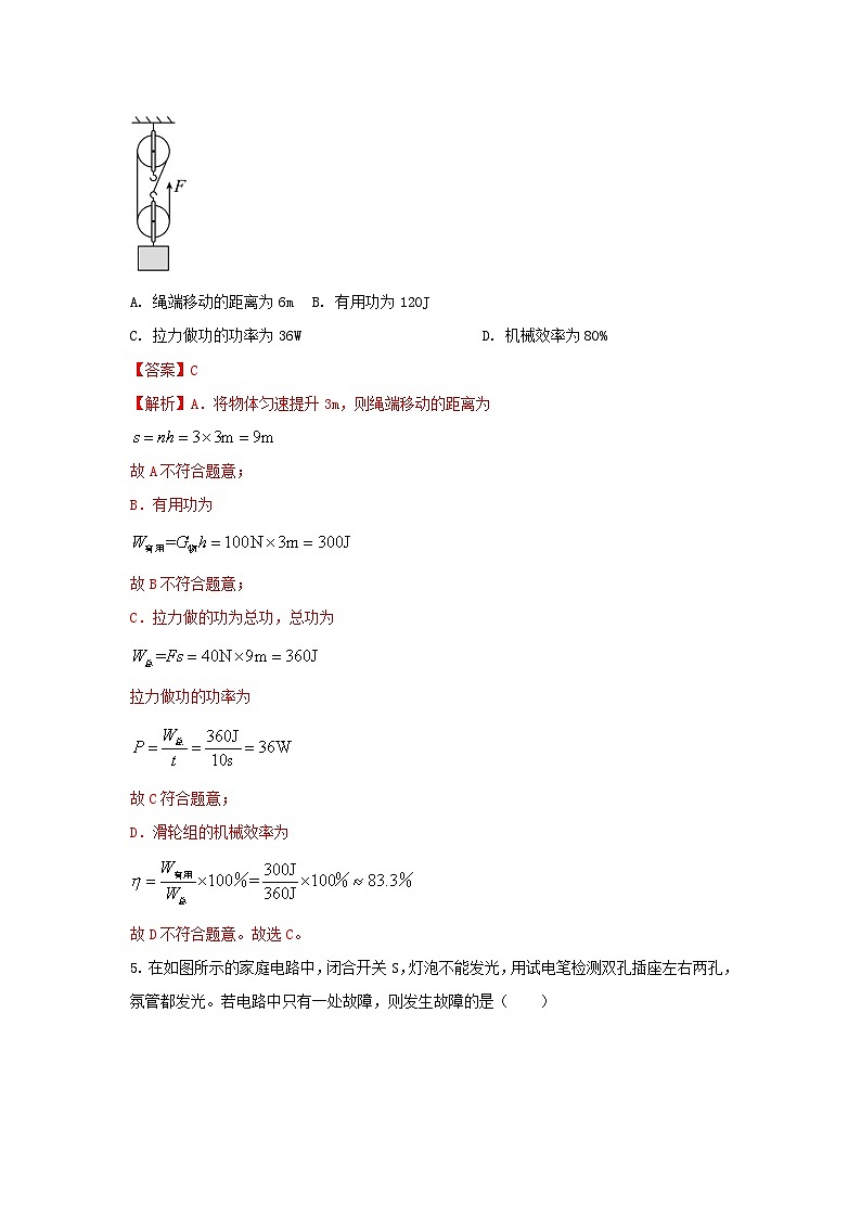 147，   2024年河北省中考物理三模仿真专用卷第3页
