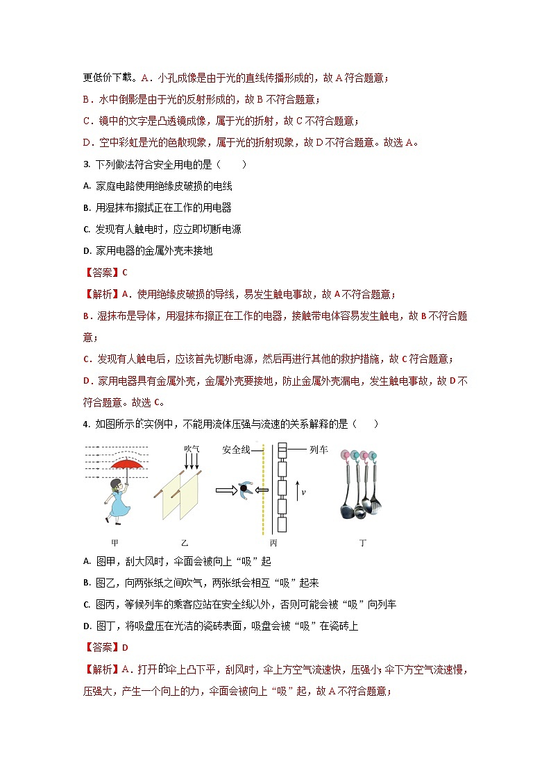 148， 2024年云南省中考物理三模仿真专用卷第2页