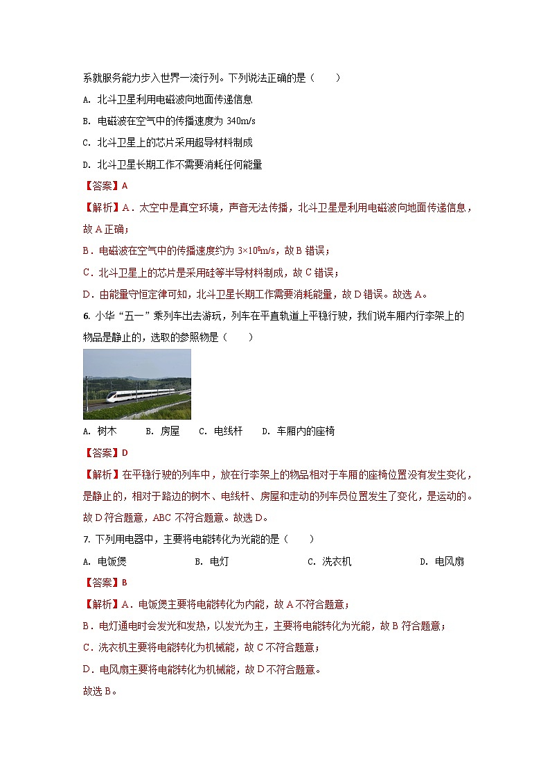 153， 2024年广西中考物理三模仿真专用卷第3页