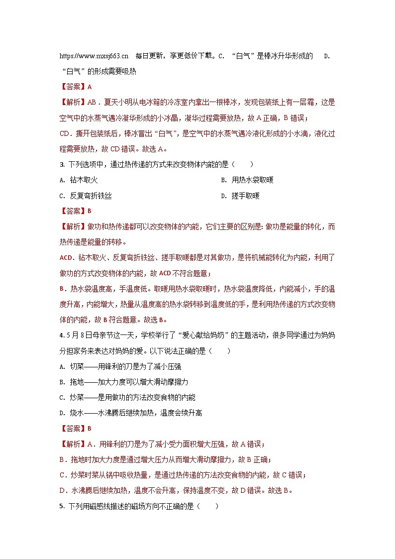 159，  2024年湖南省长沙市中考物理三模专用卷----2024年各直辖市省及省会城市中考物理三模高度仿真试卷第2页