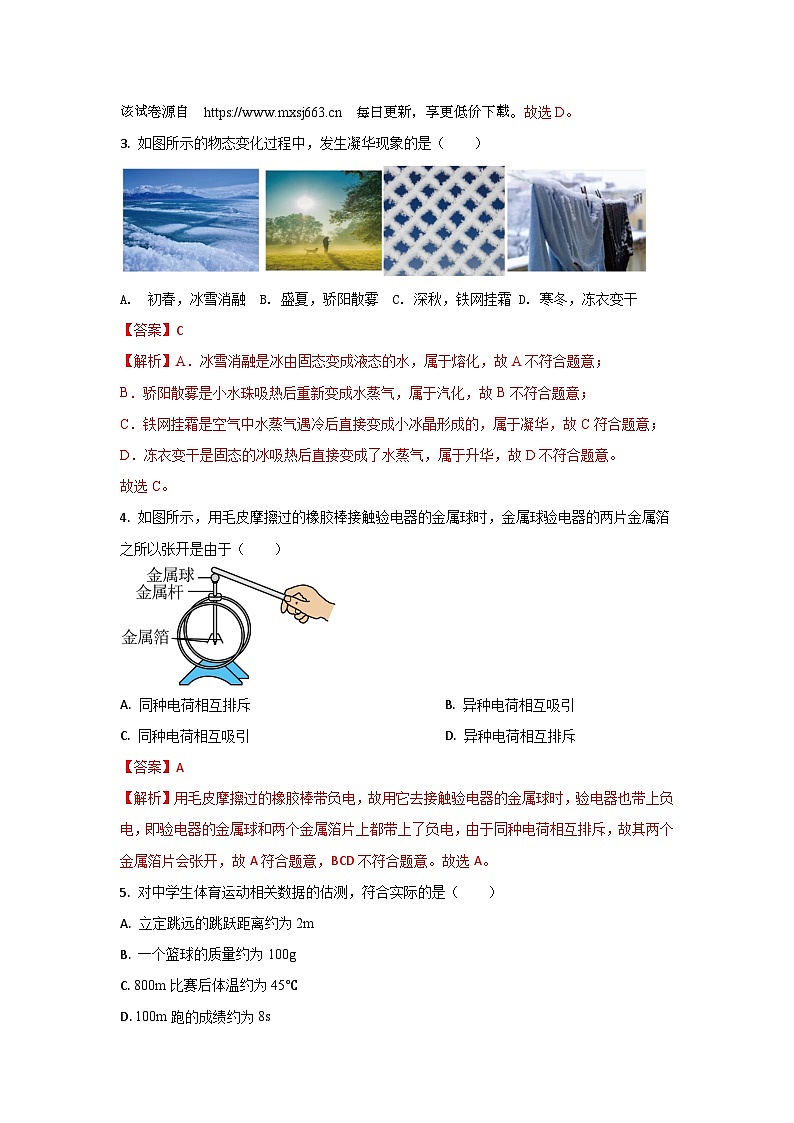 162，  2024年湖北省中考物理三模专用卷---2024年各直辖市省及省会城市中考物理三模高度仿真试卷第2页