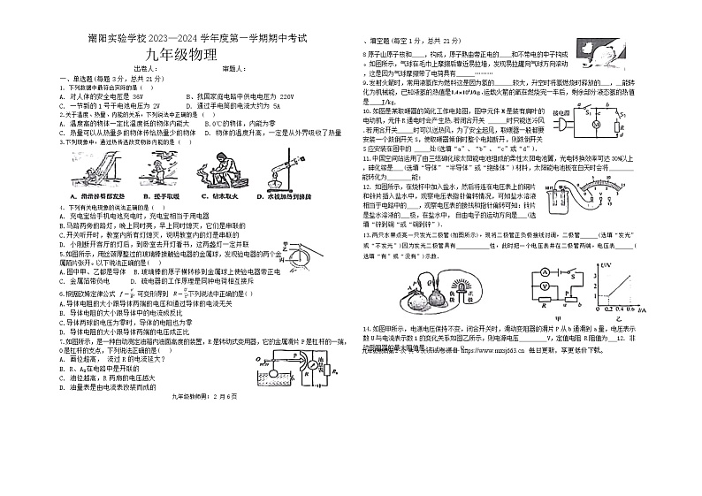 140，广东省汕头市潮阳实验学校2023-2024学年九年级上学期期中考试物理试题01