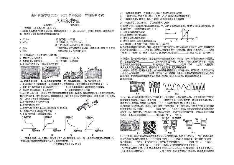 142，广东省汕头市潮阳实验学校2023-2024学年八年级上学期期中考试物理试题01
