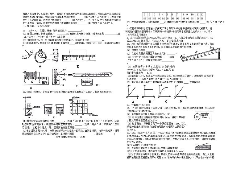 142，广东省汕头市潮阳实验学校2023-2024学年八年级上学期期中考试物理试题02