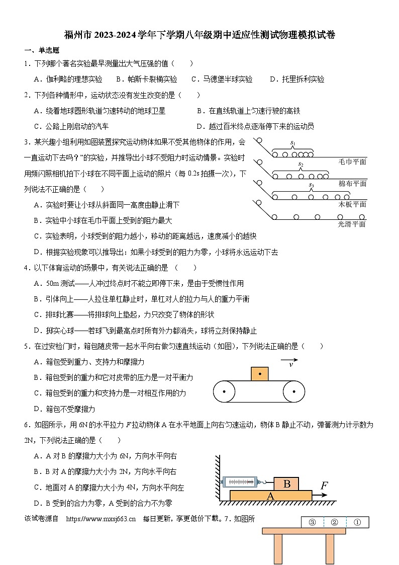 159，福建省福州市2023-2024学年下学期八年级期中适应性测试物理模拟试卷第1页