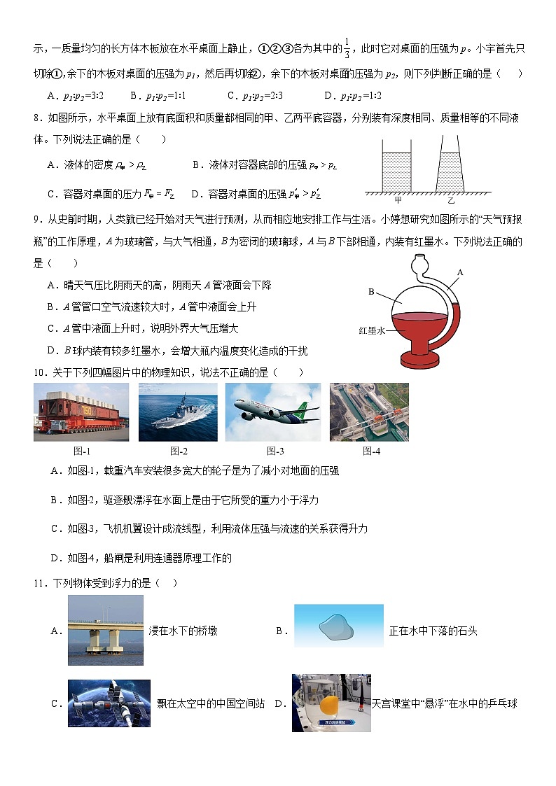 159，福建省福州市2023-2024学年下学期八年级期中适应性测试物理模拟试卷第2页