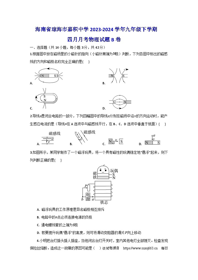 166，海南省琼海市嘉积中学2023-2024学年九年级下学期四月月考物理试题B卷第1页