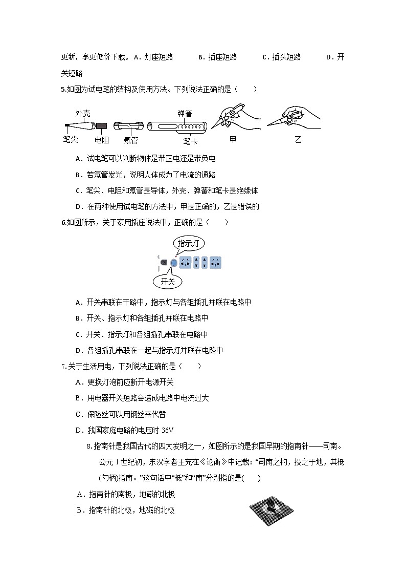 166，海南省琼海市嘉积中学2023-2024学年九年级下学期四月月考物理试题B卷第2页