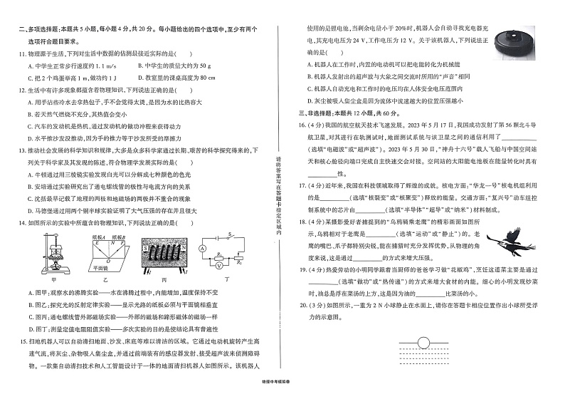 184，2024年山东省济南市莱芜实验学校中考模拟预测物理试题03