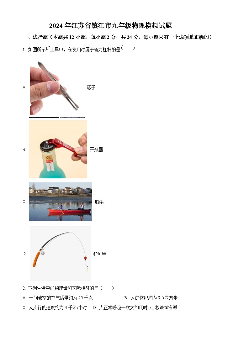 188， 2024年江苏省镇江市扬中市物理中考模拟试题01